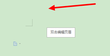 WPS文档如何设置只有第一页显示页眉
