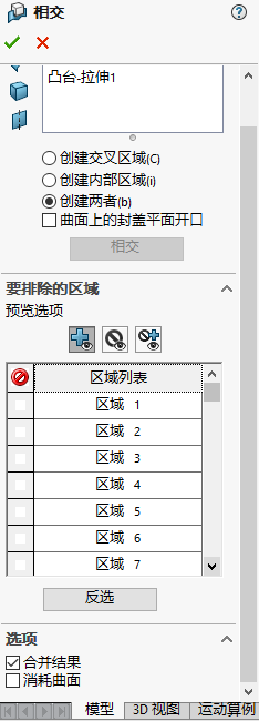 如何使用SOLIDWORKS技术零件的容积