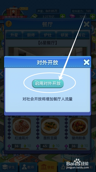 我的大学怎么对外开放餐厅