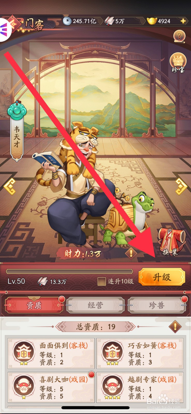我是大东家手游门客怎么去升级