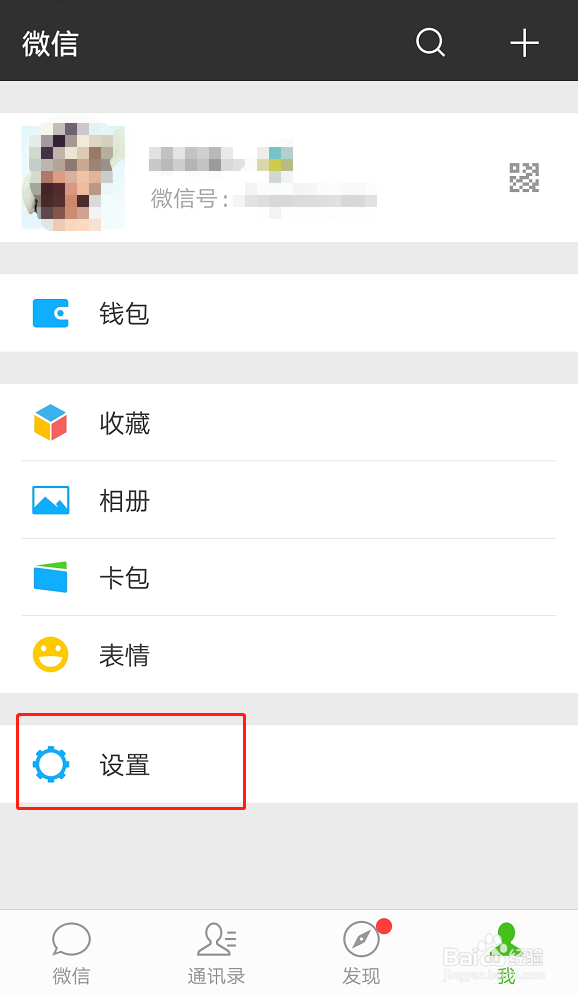 如何给手机微信聊天界面添加背景