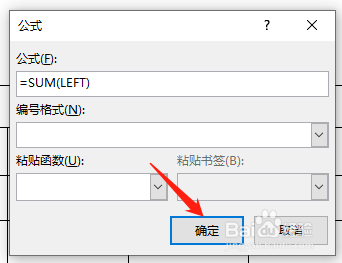 word表格中的数据怎么求总和