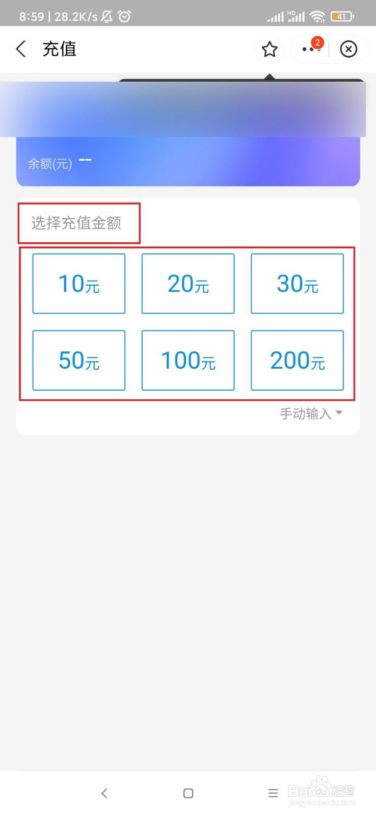 支小蜜校园怎么充钱