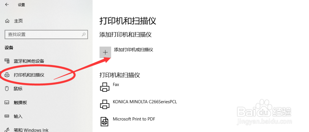 怎么添加无线打印机