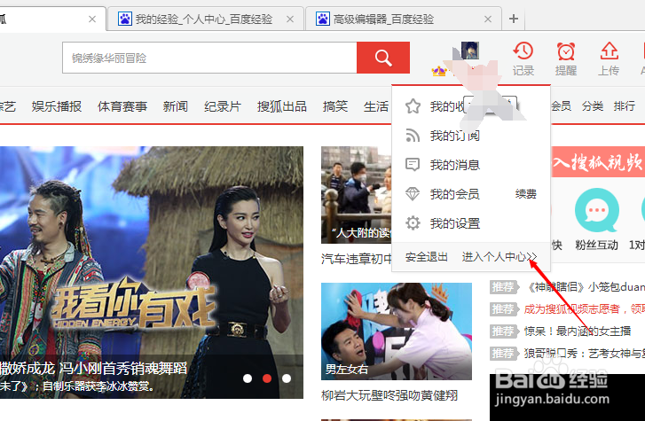 搜狐视频如何进行上传视频