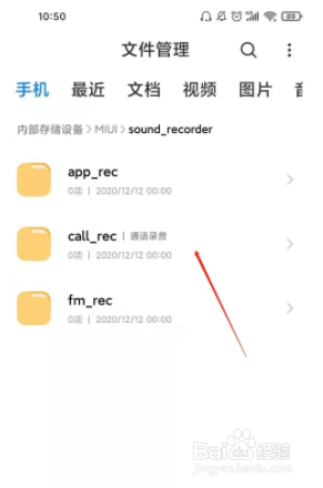 红米手机通话录音如何查找？