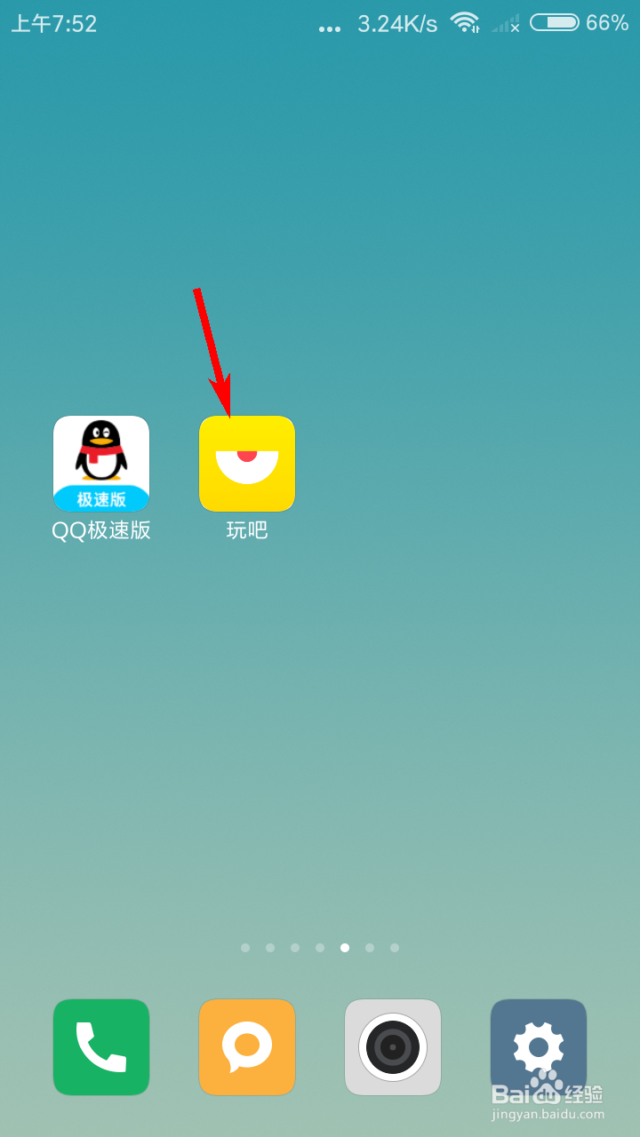 玩吧如何绑定微信
