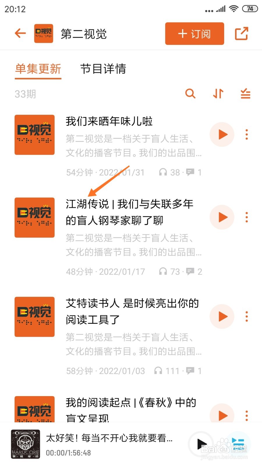 小宇宙中如何查看江湖传说