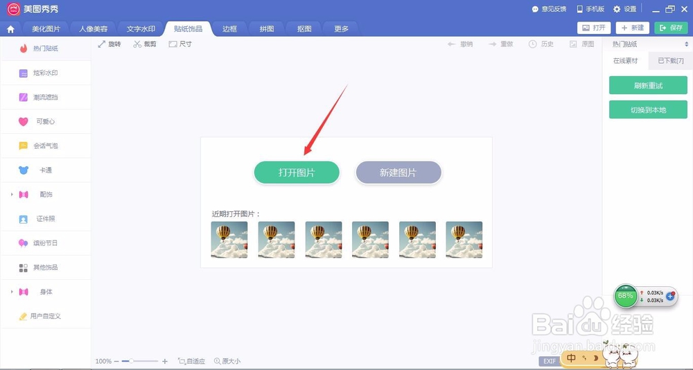 怎样用美图秀秀给人物换发型