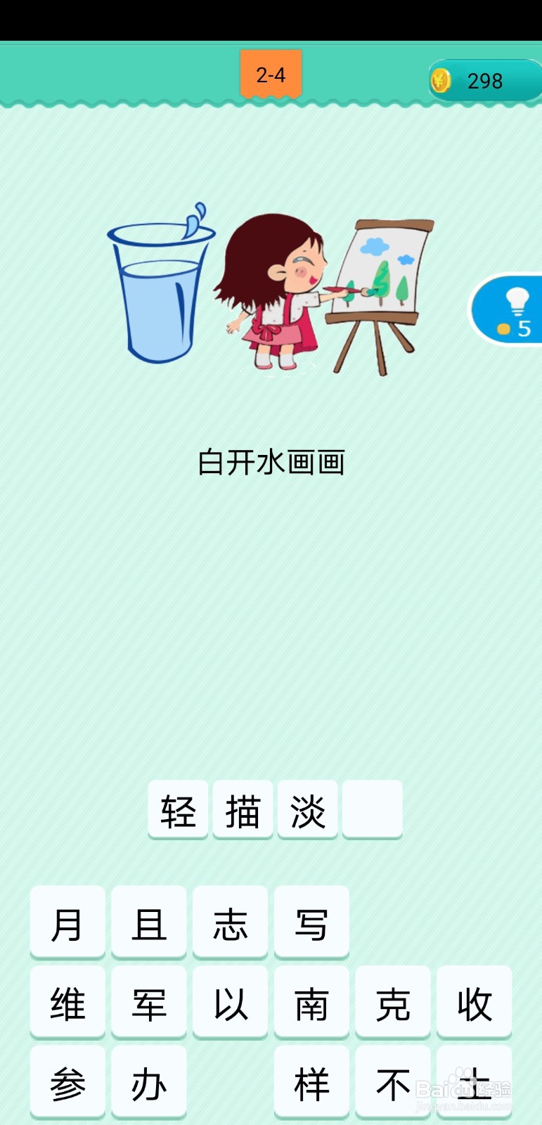 #好久不见#看图猜歇后语2-3至2-7关攻略