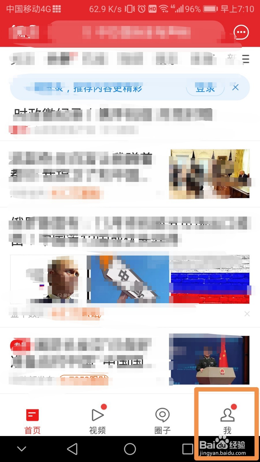 网易新闻如何绑定银行卡