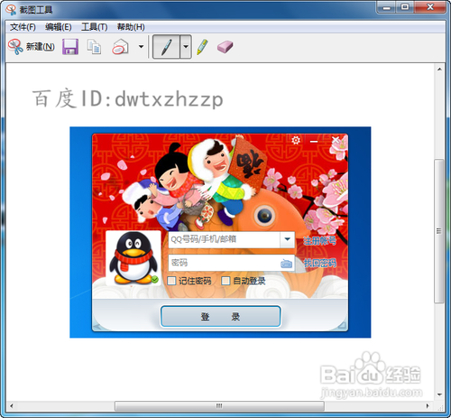win7自带截图工具攻略