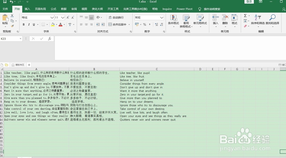 调换WORD文档中英文语句的方法（二）