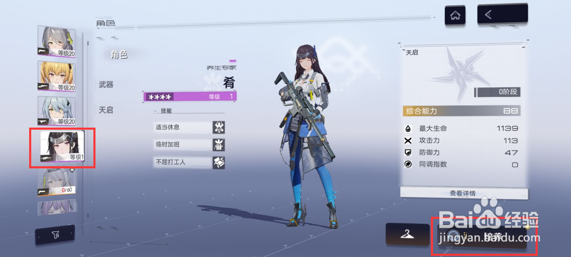 尘白禁区角色肴怎么进行升级