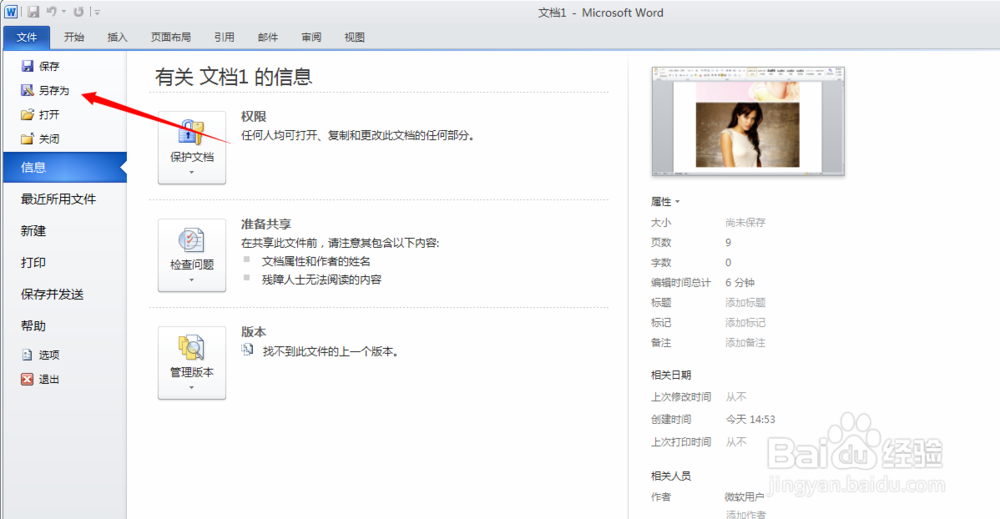 word2010使用：[10]怎么制作PDF文件
