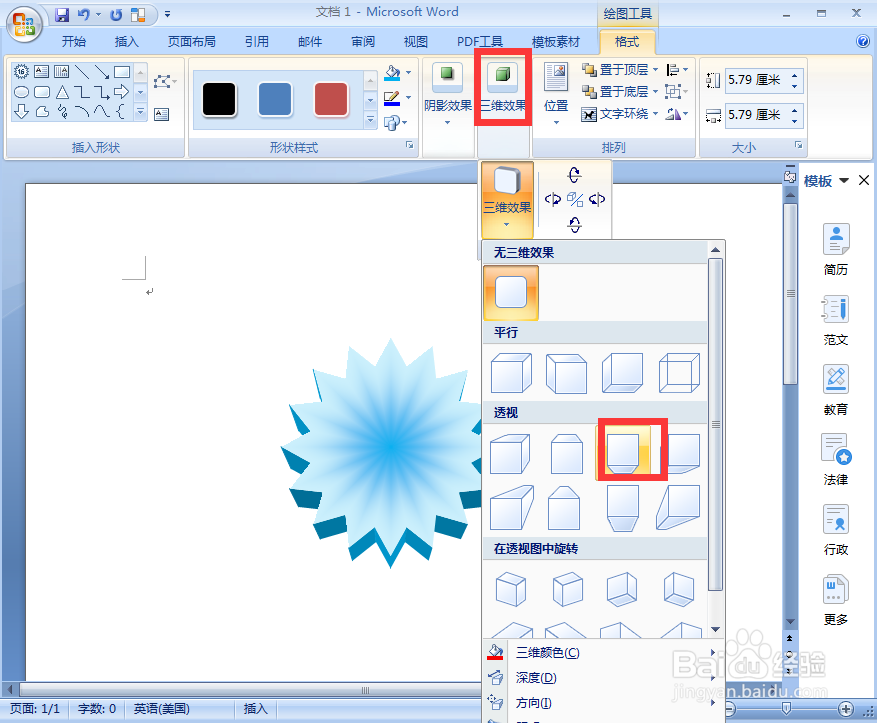 如何给十六角星添加蓝色渐变和三维效果