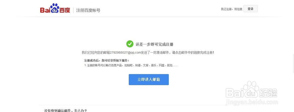 如何创建百度账号（图文详解）