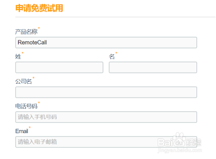 RemoteCall远程协助软件如何申请免费试用