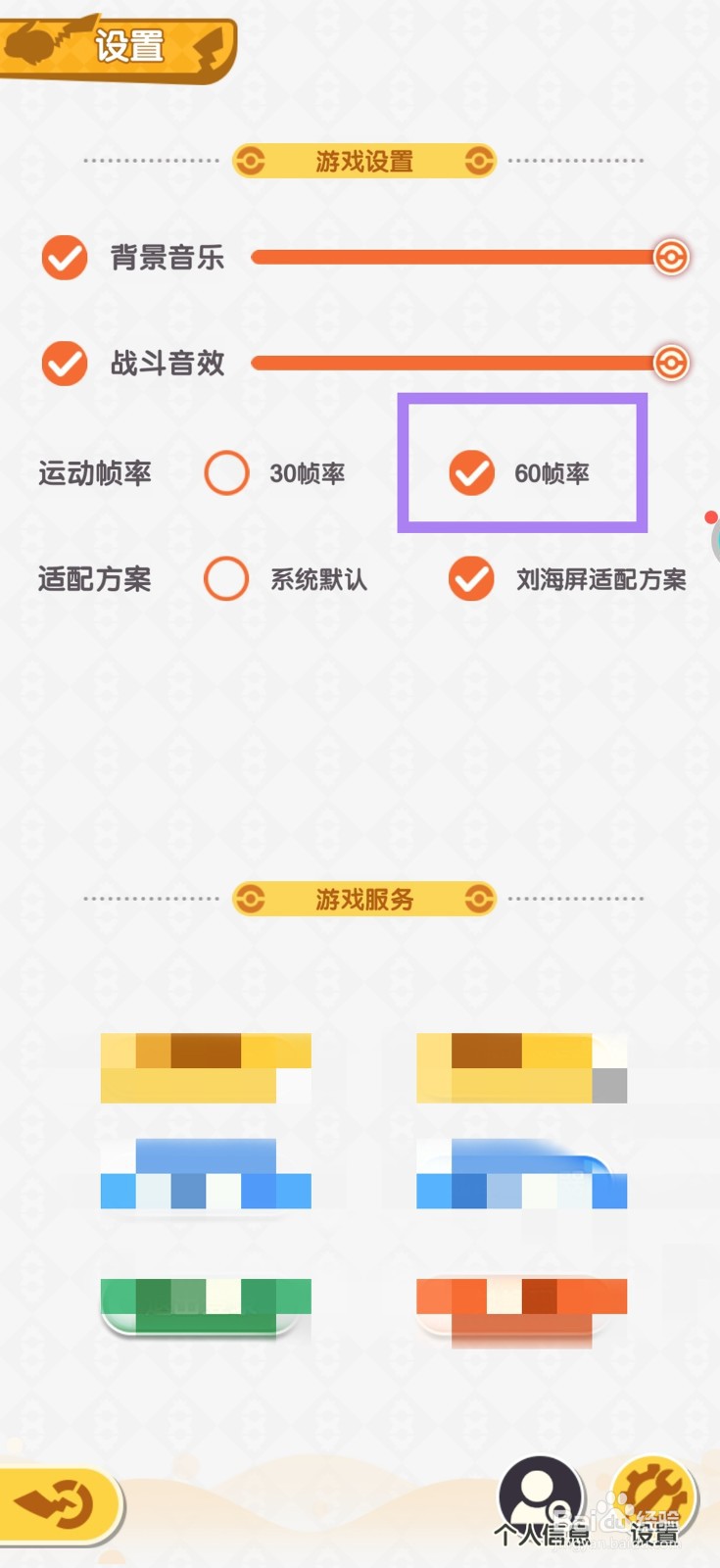 口袋王牌怎么设置运动帧率