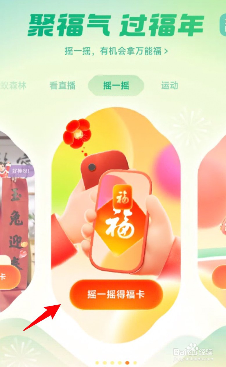 支付宝集福活动怎么获得五福同享卡