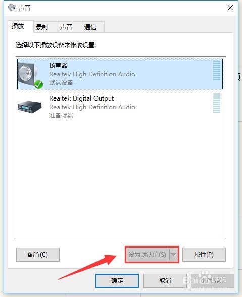 win10小娜没声音解决办法