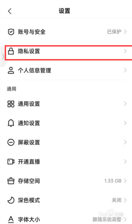 快手怎么设置在线状态为私密？