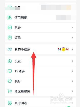 爱奇艺打开过的小程序怎么删除