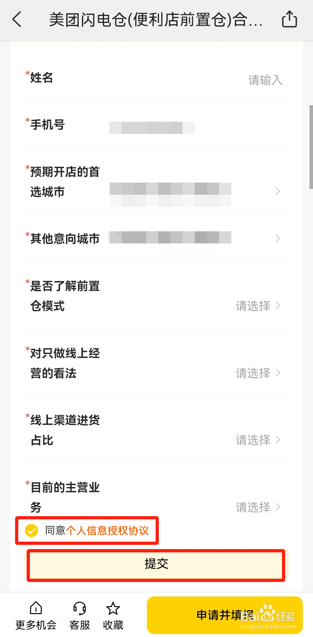 宠物品类商家要如何加盟美团闪电仓?