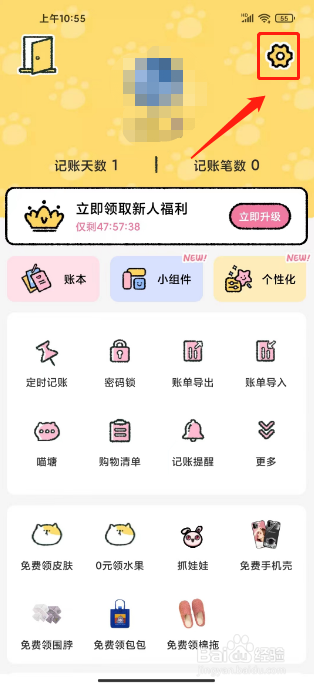 喵喵记账怎么查看汇率转换