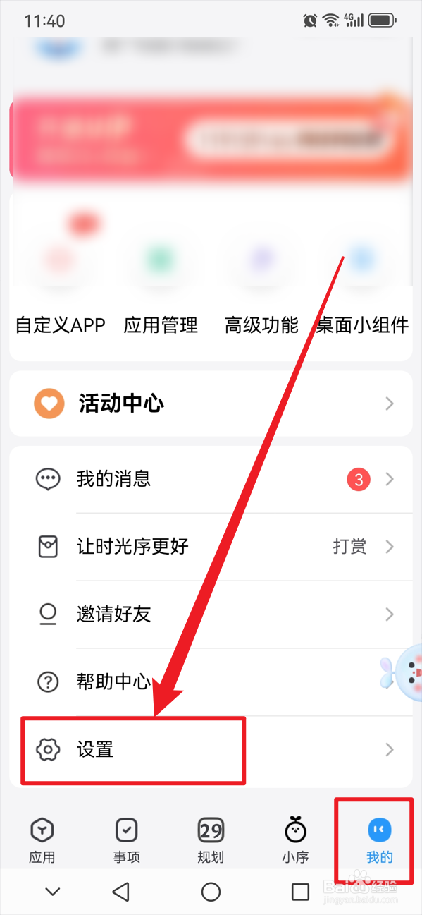 时光序如何不使用隐私密码