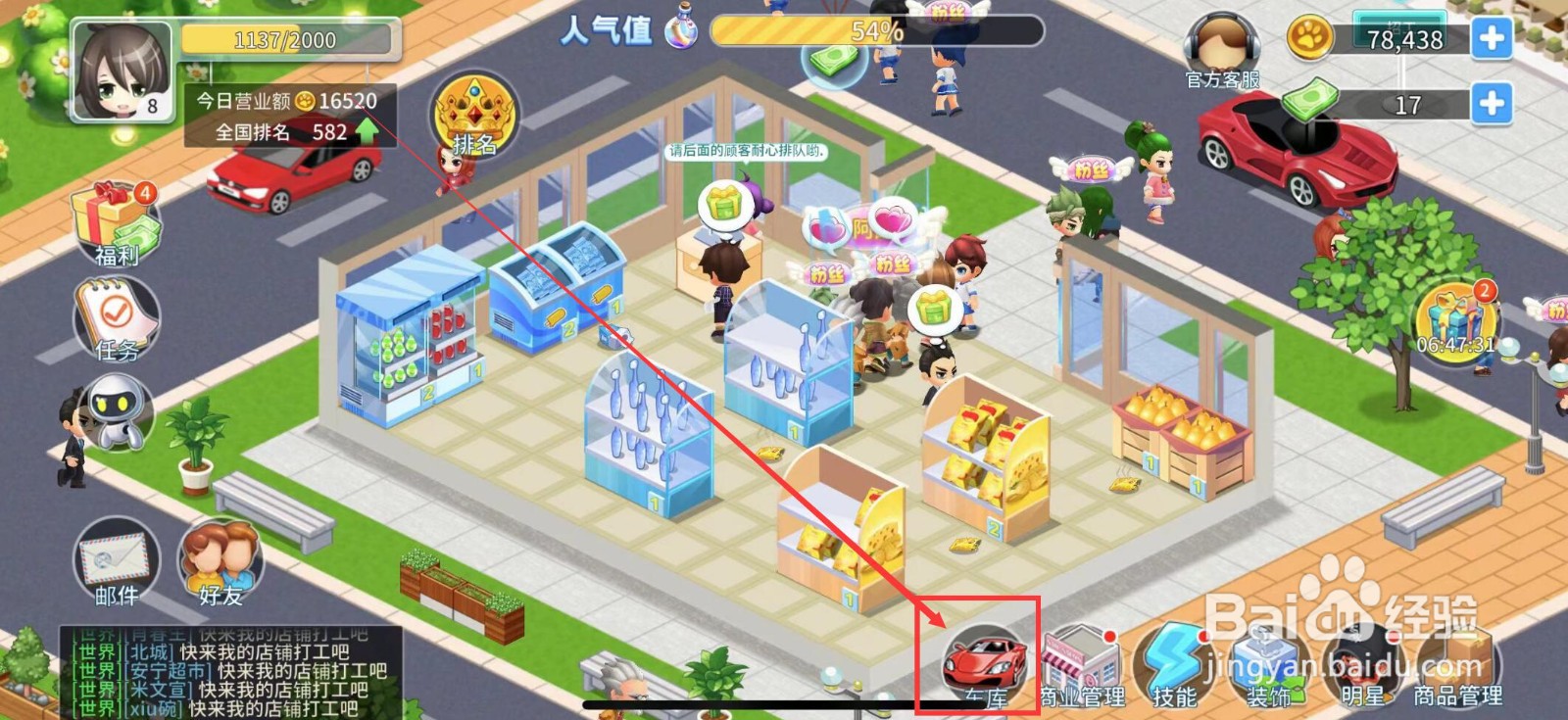 梦想超市如何获得红莲汽车