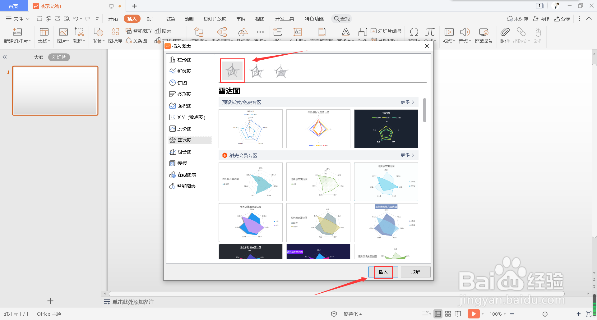 怎么在幻灯片中插入雷达图