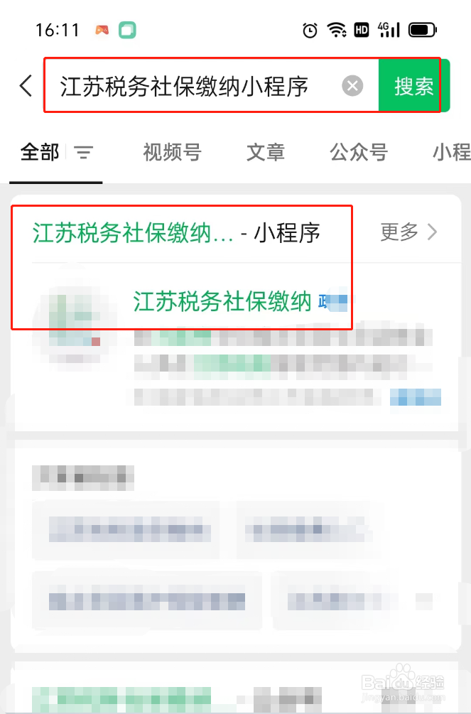 江苏税务社保缴纳小程序怎么解绑
