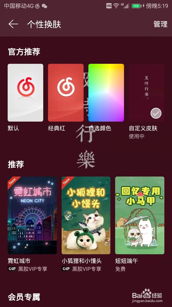 网易云音乐怎么更换皮肤