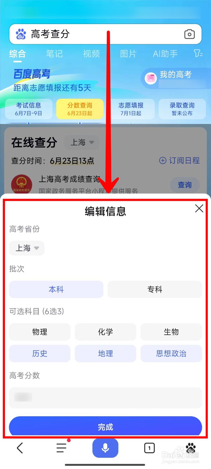 百度高考如何查看同位次成绩往年录取院校