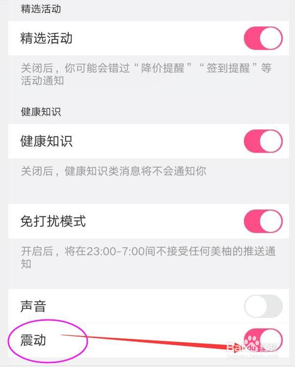 美柚如何开启震动的提醒方式