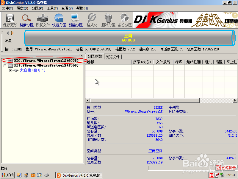 用优盘安装系统【以恢复版WIN7系统为例】