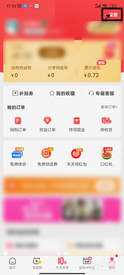 【实惠喵】怎样切换主人的身份