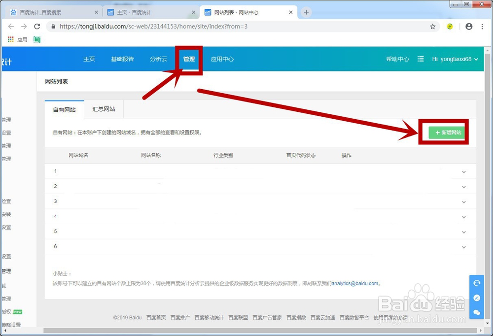 百度统计怎么添加网站?