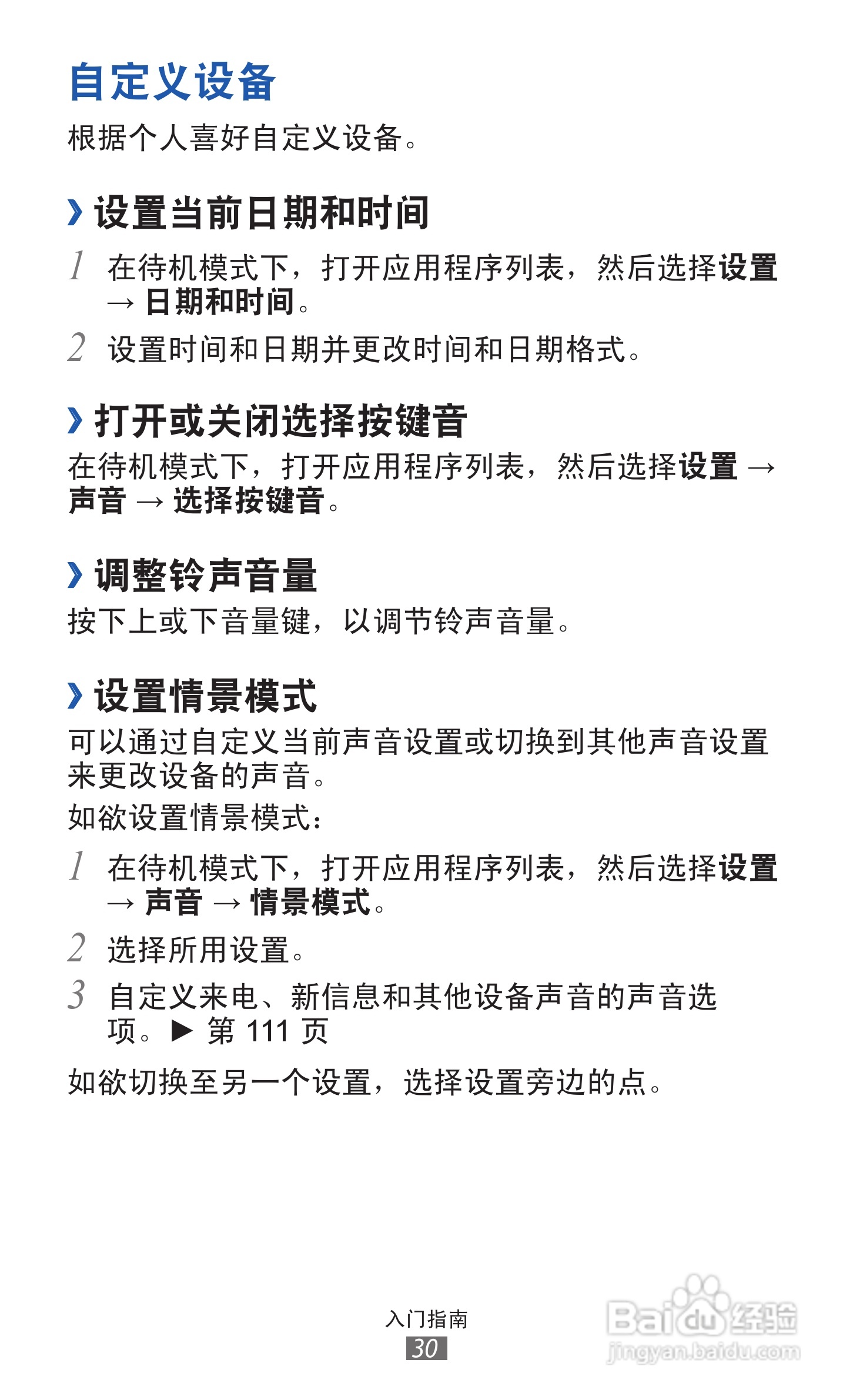 三星 GT-I8250手机说明书:[3]