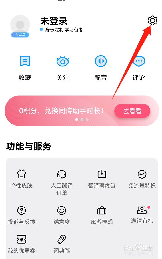 百度翻译如何开启中文拼音注释