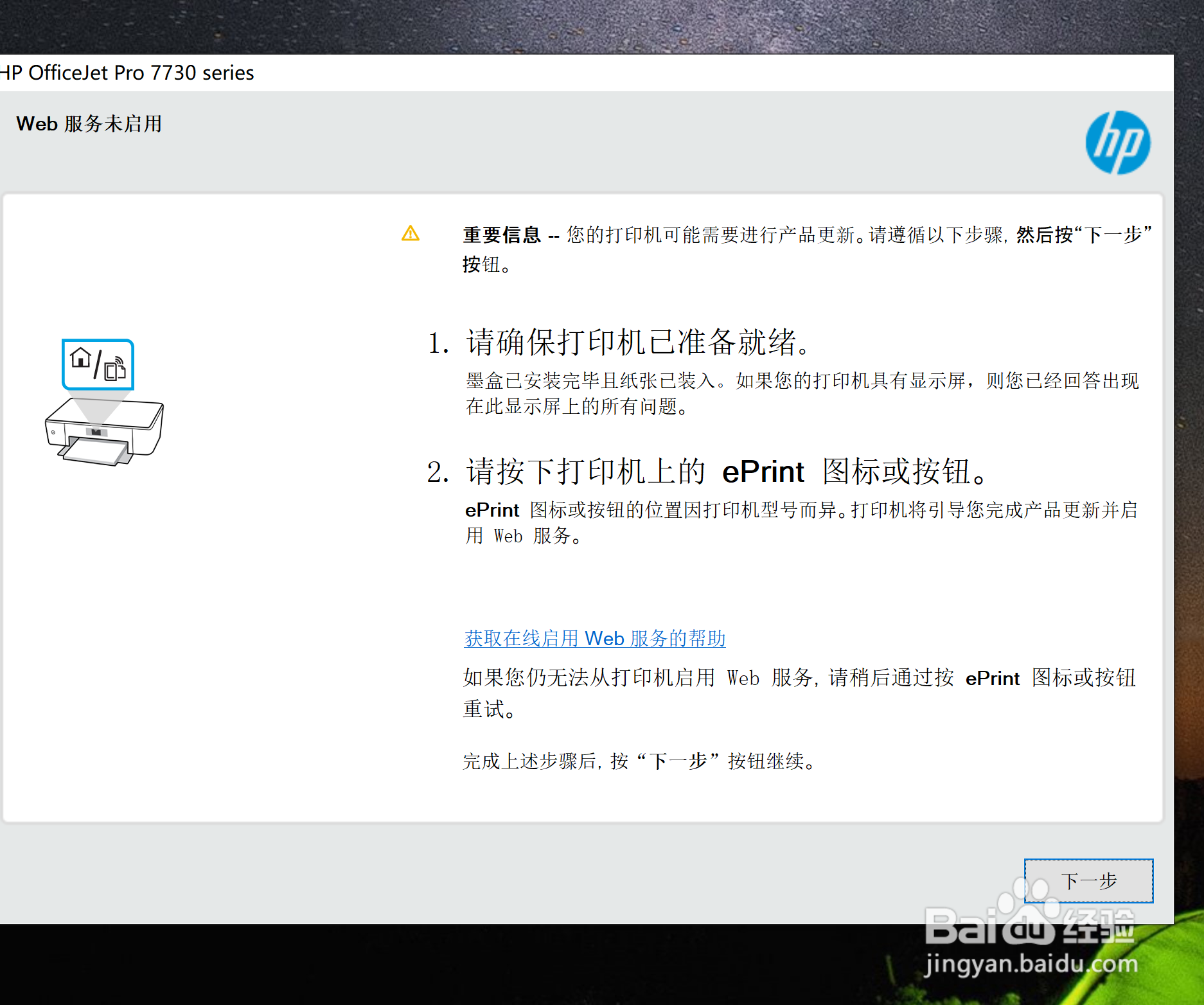 Win10操作系统中如何添加打印机并进行设置