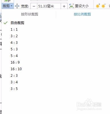 怎么在word里自定义插入图片和剪裁图片