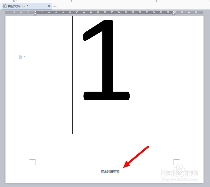如何在文档中插入页码及对页码进行编辑