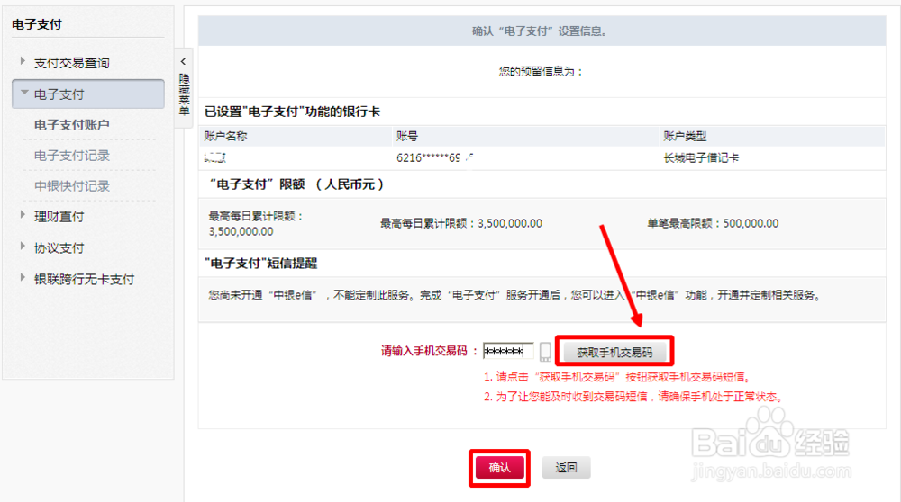如何开通中国银行电子支付