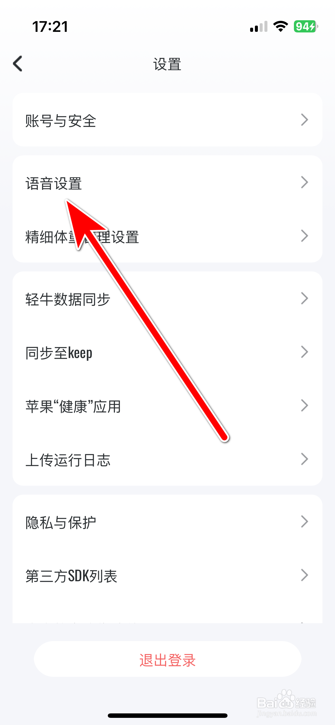 轻牛健康如何开启语音模式