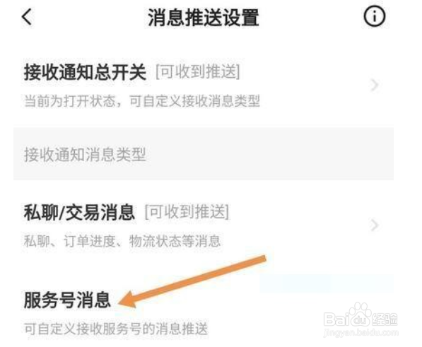 闲鱼消息短信提醒设置方法