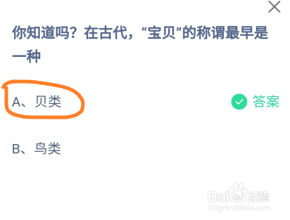 蚂蚁庄园在古代，“宝贝