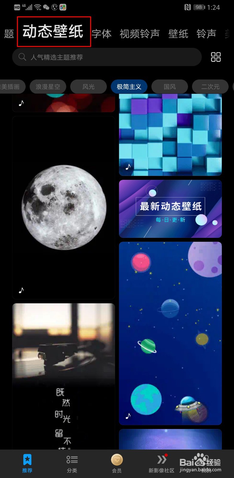 华为锁屏动态壁纸怎么设置