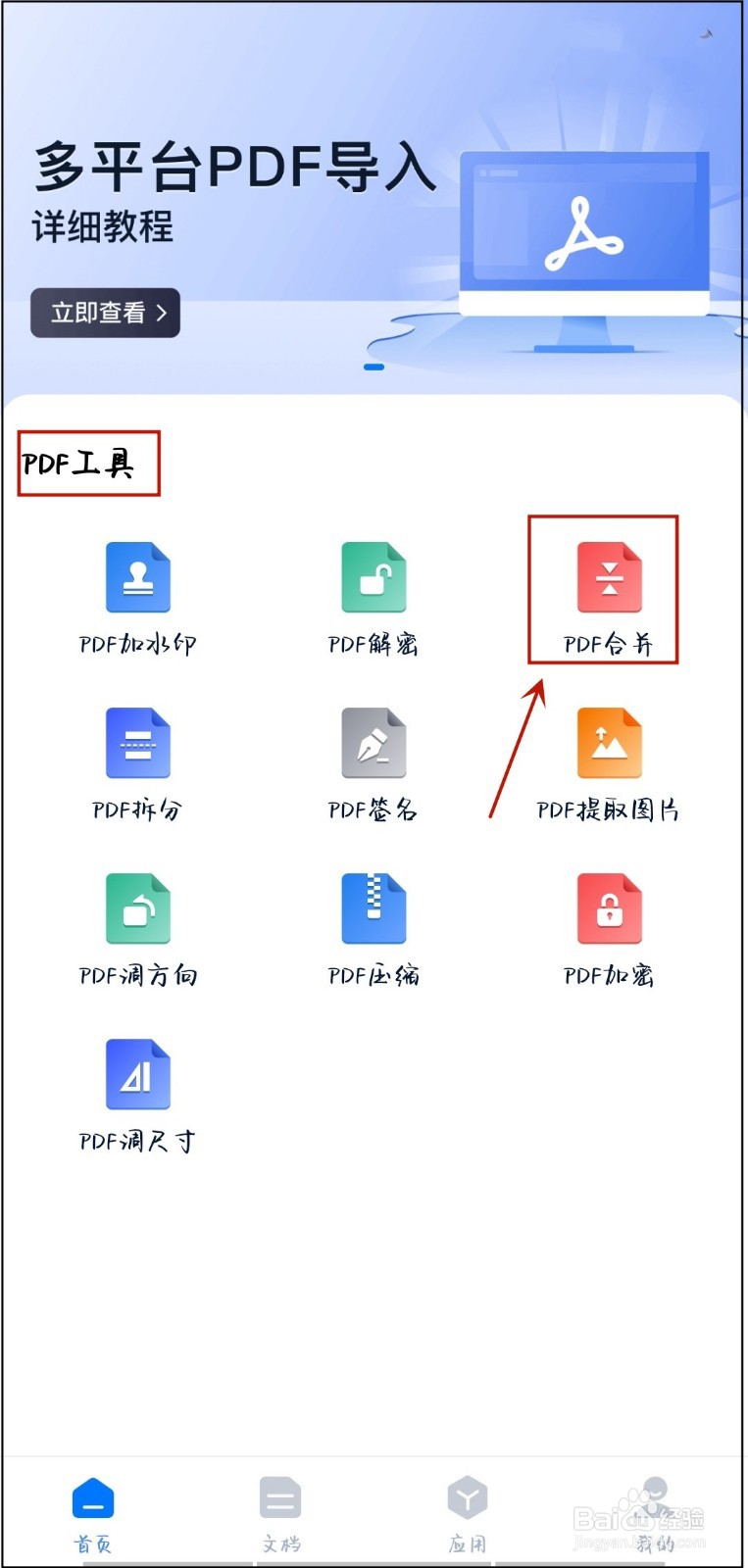 pdf怎么合并在一起